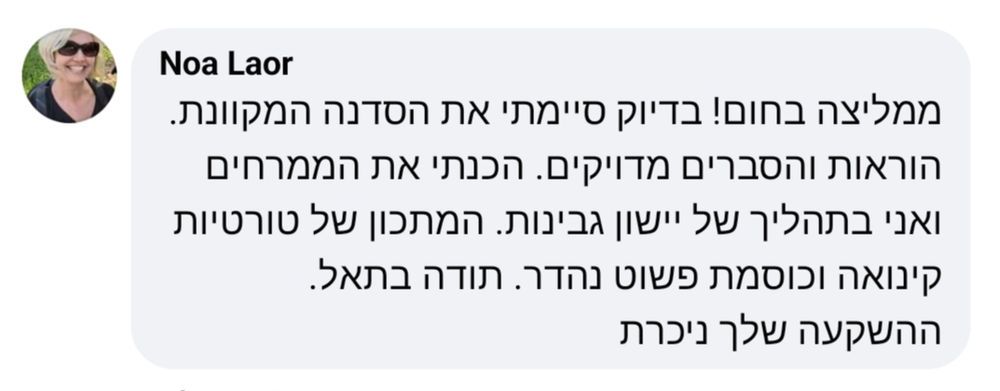 חוות דעת של בוגרת הסדנה